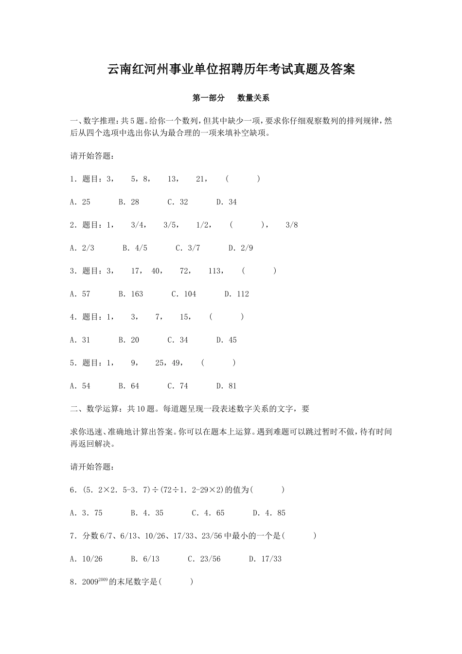 云南红河州事业单位招聘历年考试真题及答案_第1页