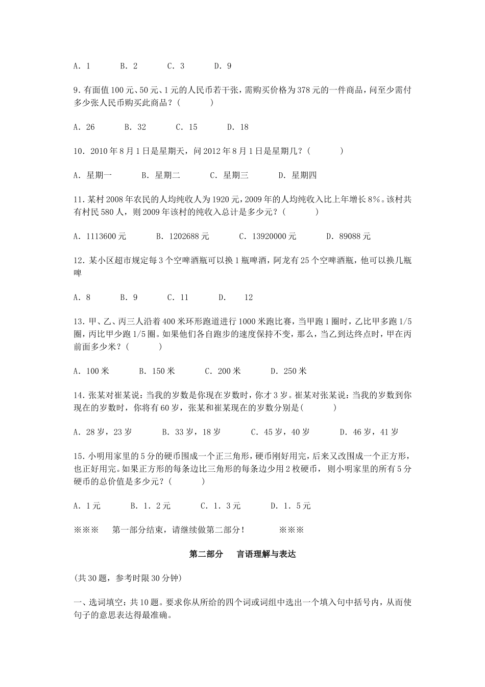云南红河州事业单位招聘历年考试真题及答案_第2页