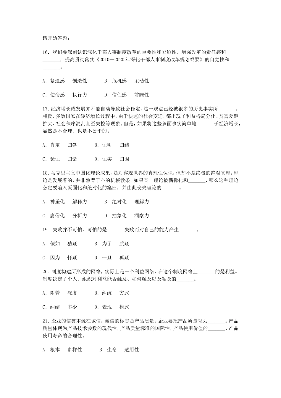 云南红河州事业单位招聘历年考试真题及答案_第3页