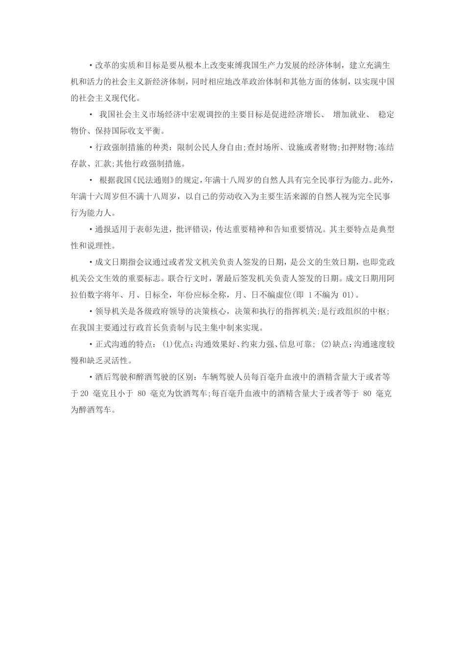 云南丽江市华坪县事业单位招聘考试真题及答案_第2页