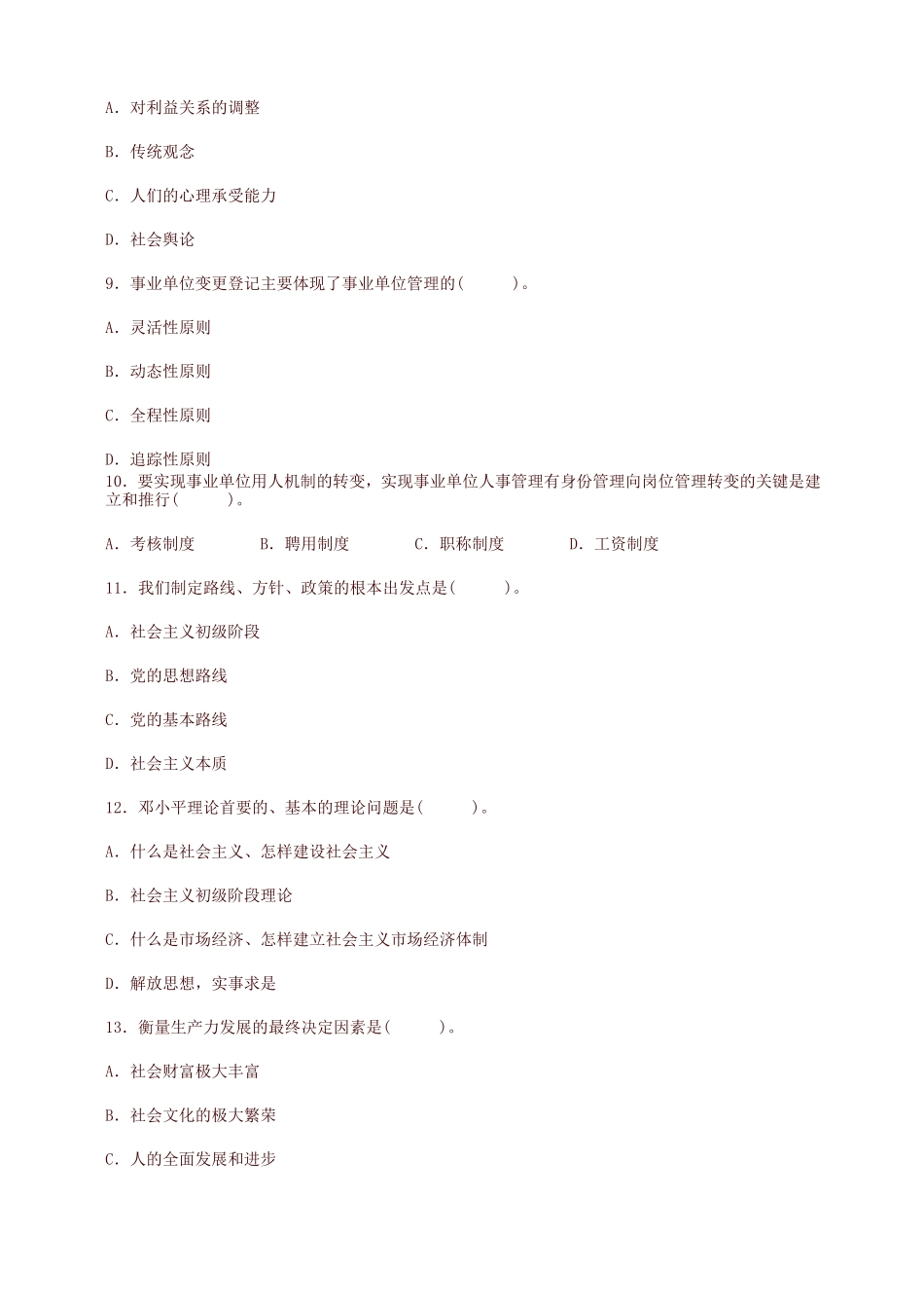 云南丽江事业单位招聘考试真题及答案_第2页