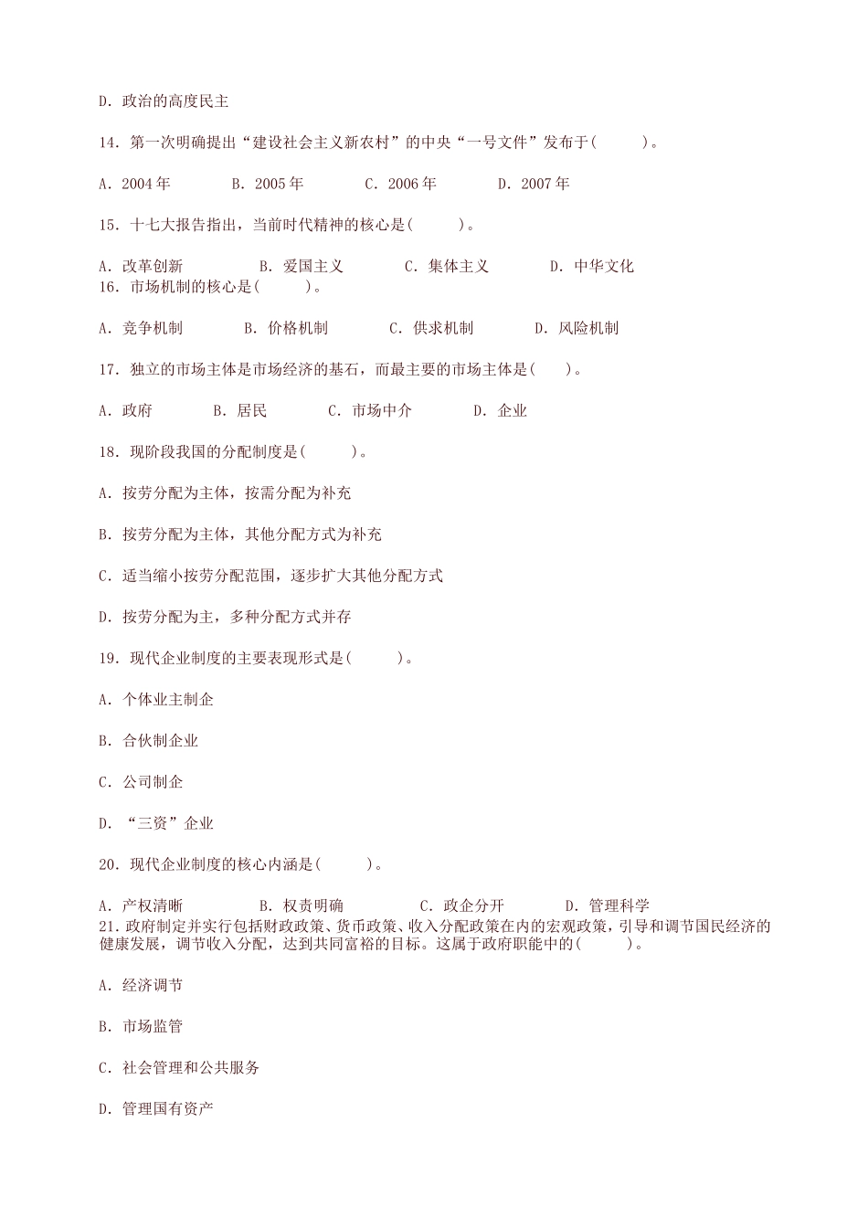 云南丽江事业单位招聘考试真题及答案_第3页