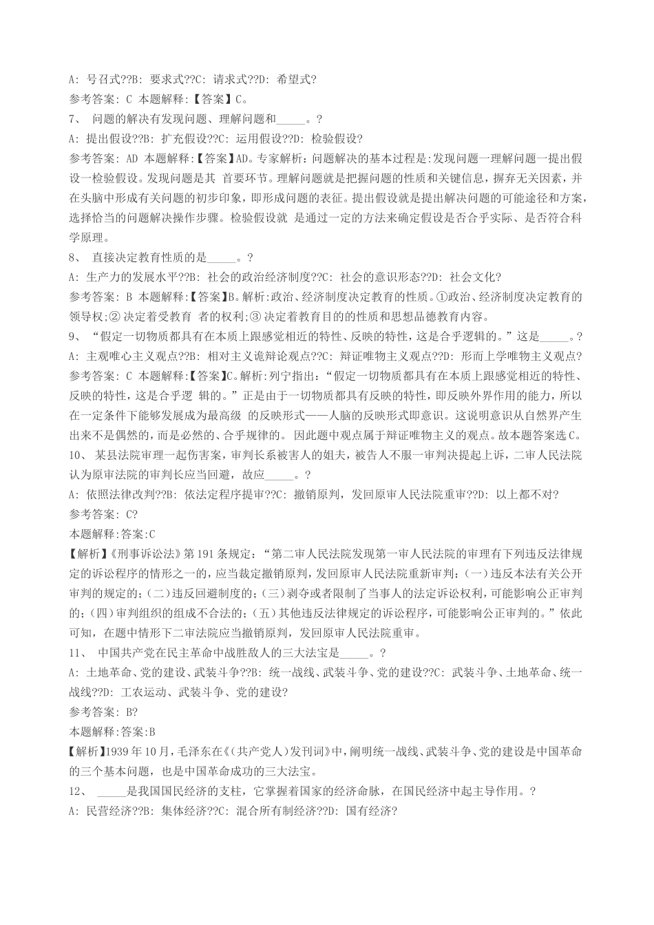 云南曲靖市事业单位考试历年真题汇总_第2页