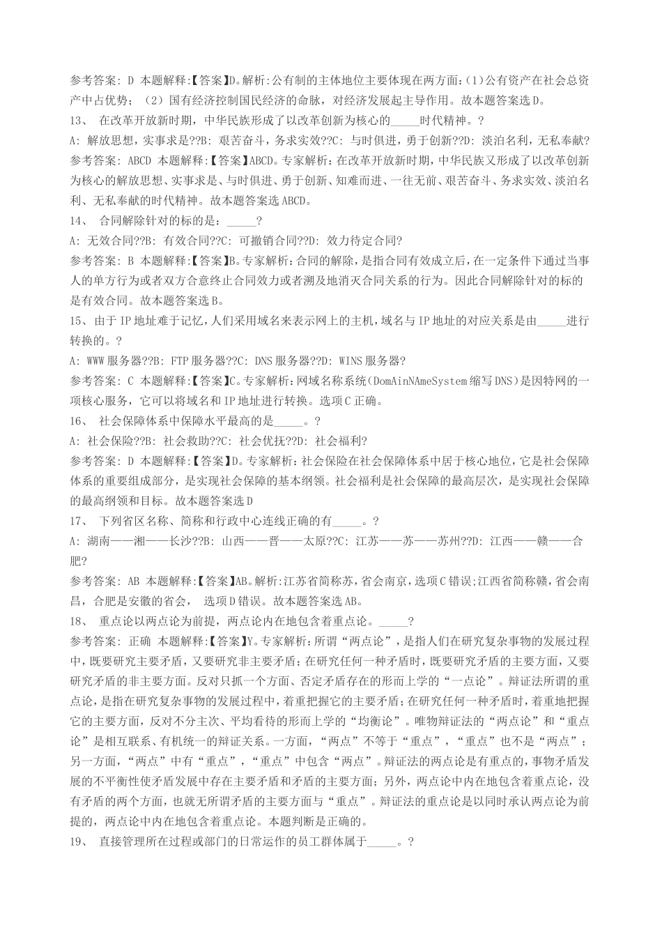 云南曲靖市事业单位考试历年真题汇总_第3页