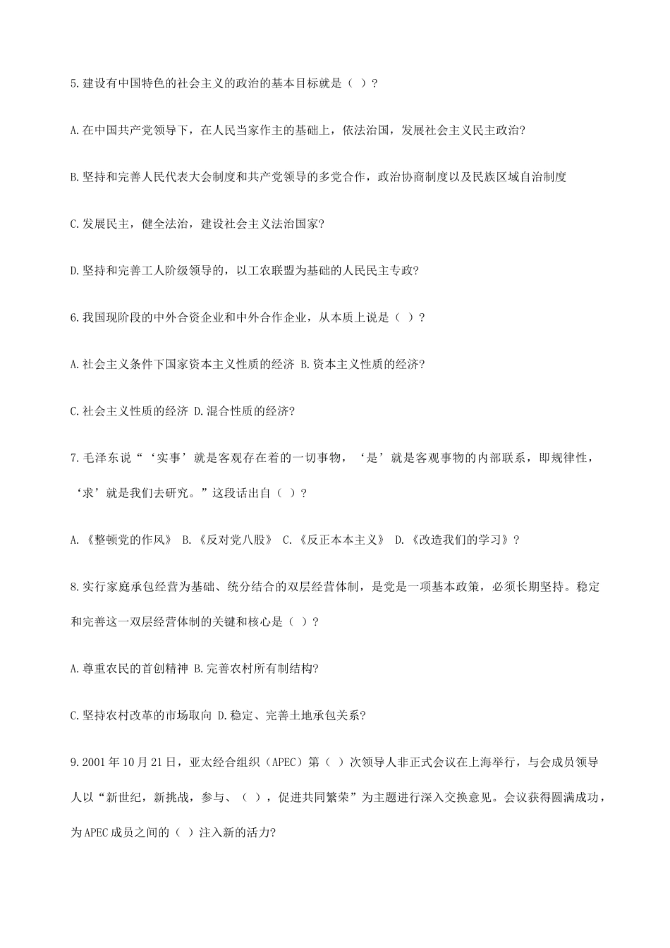 云南省普洱事业单位招聘考试_第2页