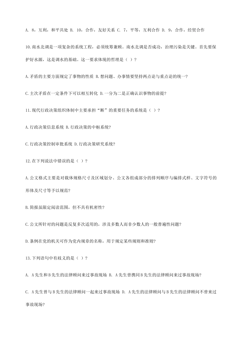 云南省普洱事业单位招聘考试_第3页
