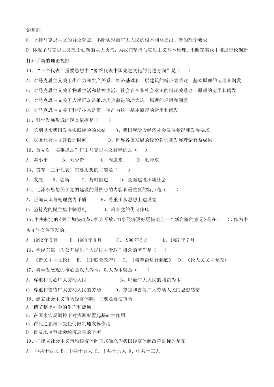 云南文山事业单位历年考试公共基础知识真题及答案_第2页