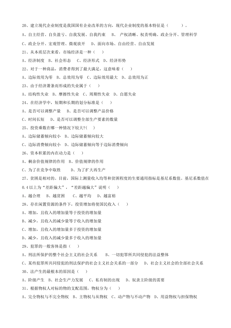 云南文山事业单位历年考试公共基础知识真题及答案_第3页