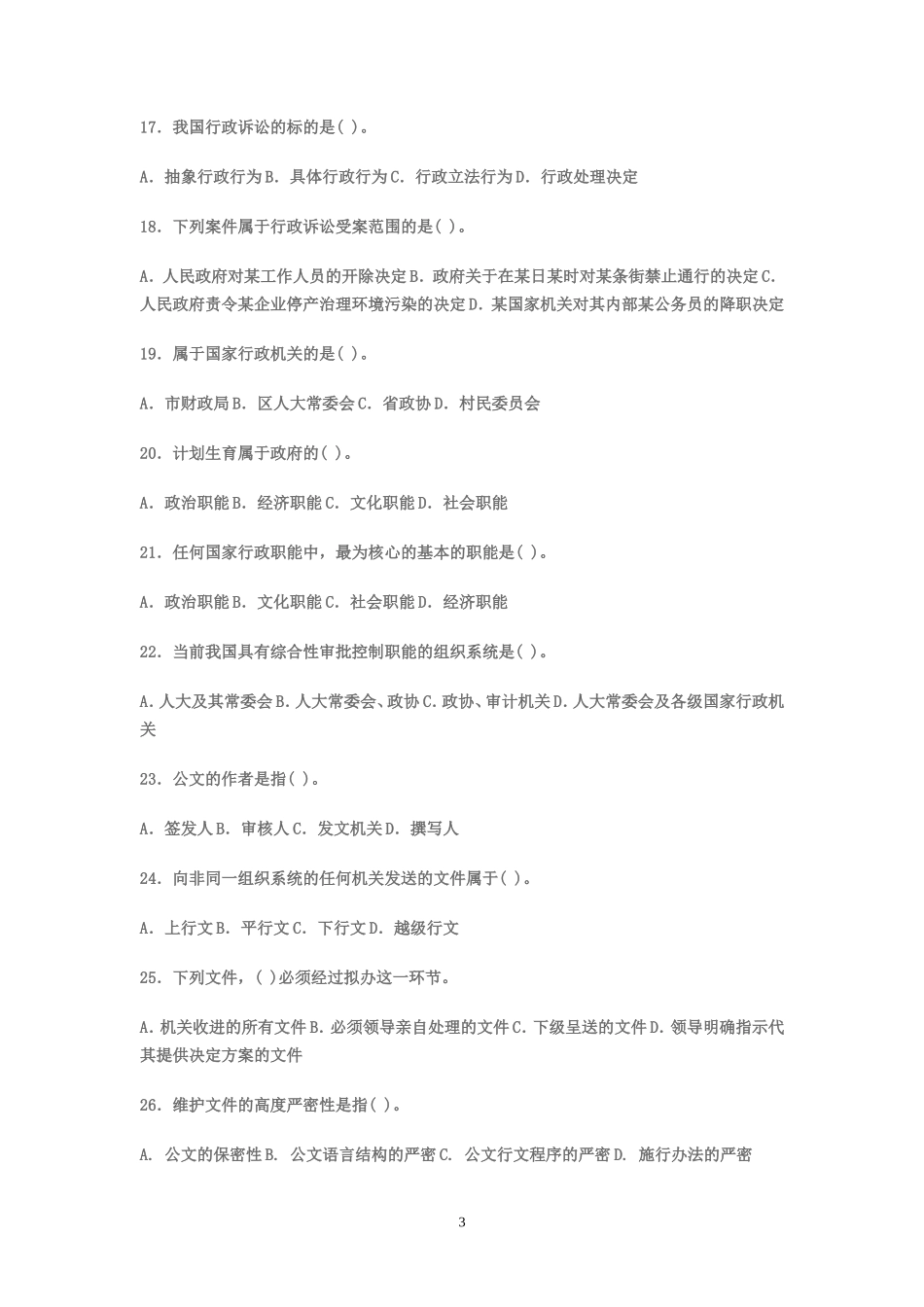 历年新疆事业单位公共基础知识招聘试题及答案_第3页
