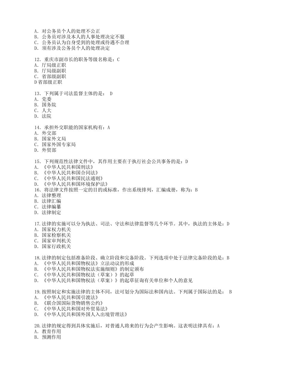 历年新疆事业单位招聘公共基础知识真题_第2页
