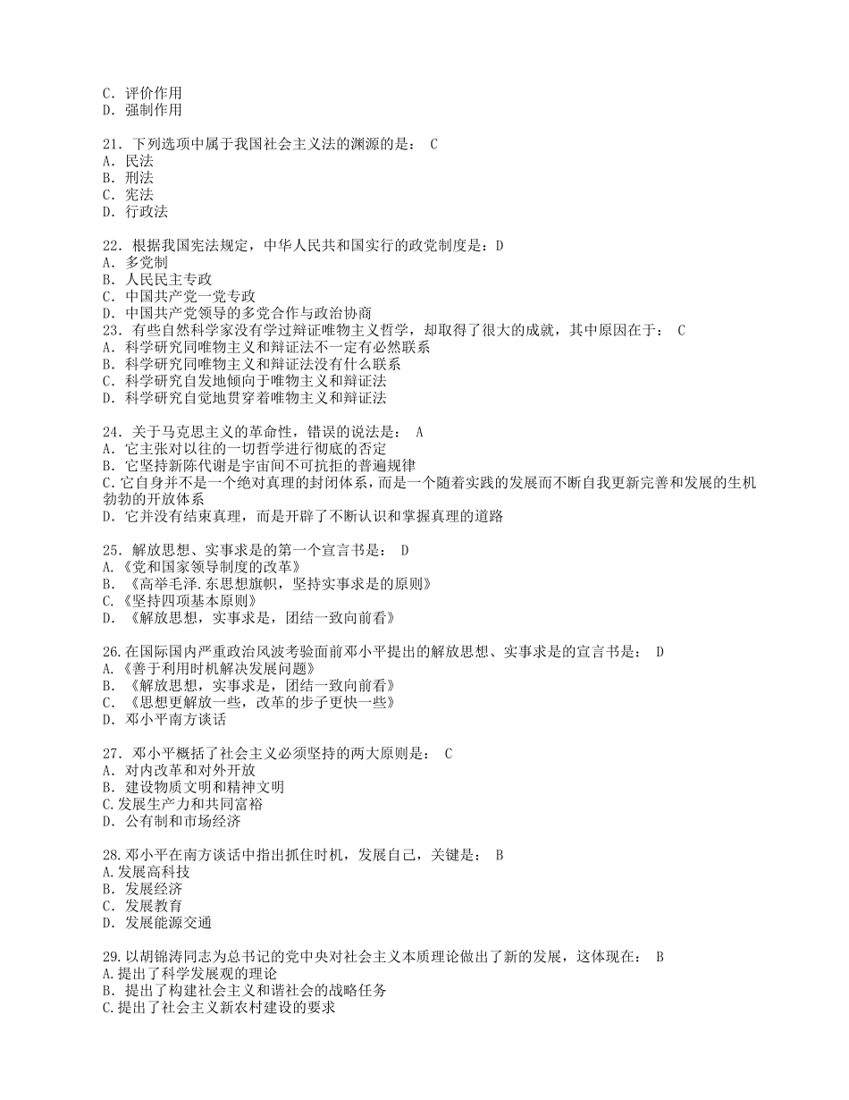 历年新疆事业单位招聘公共基础知识真题_第3页