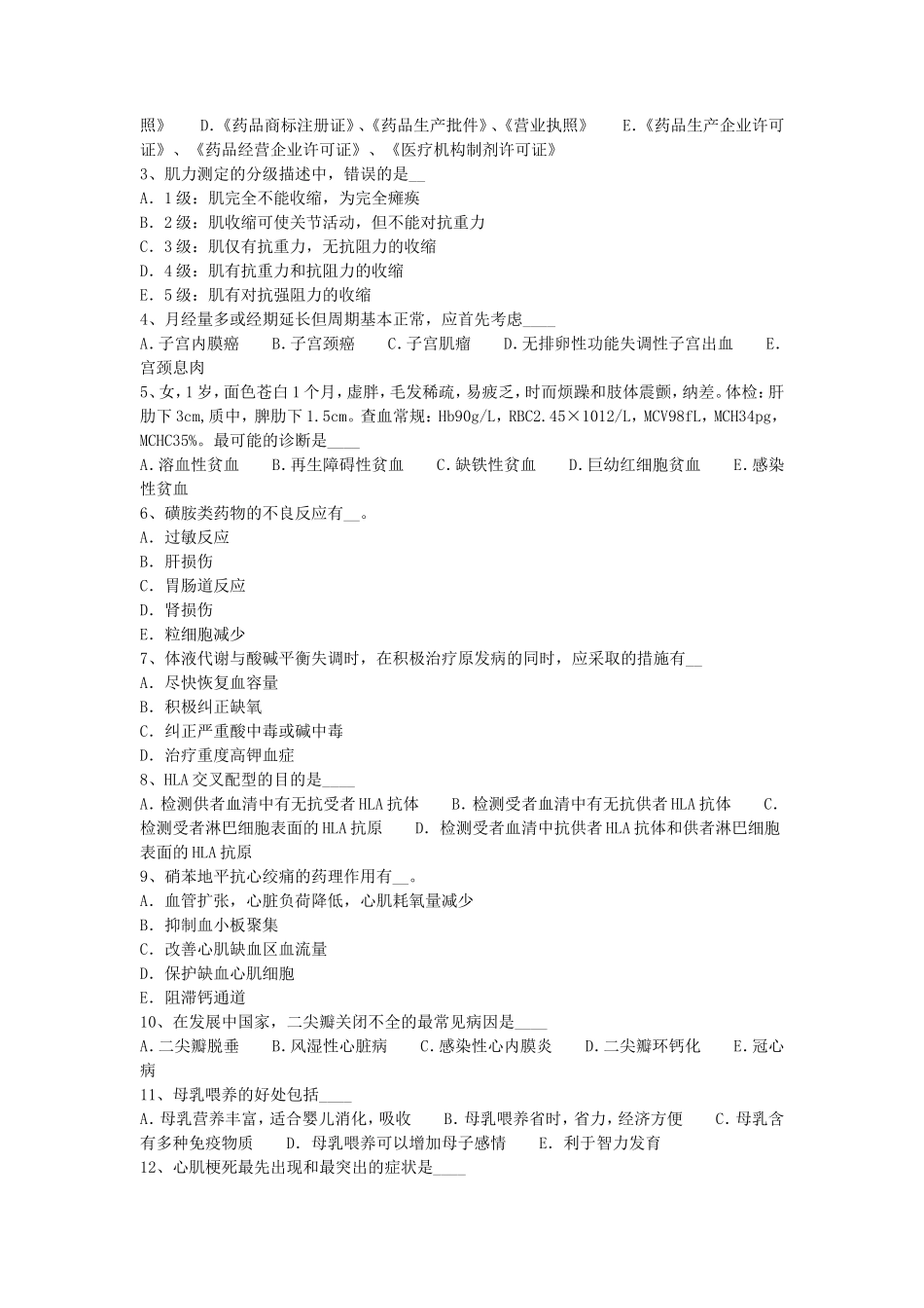 历年新疆卫生事业单位招聘考试真题_第3页