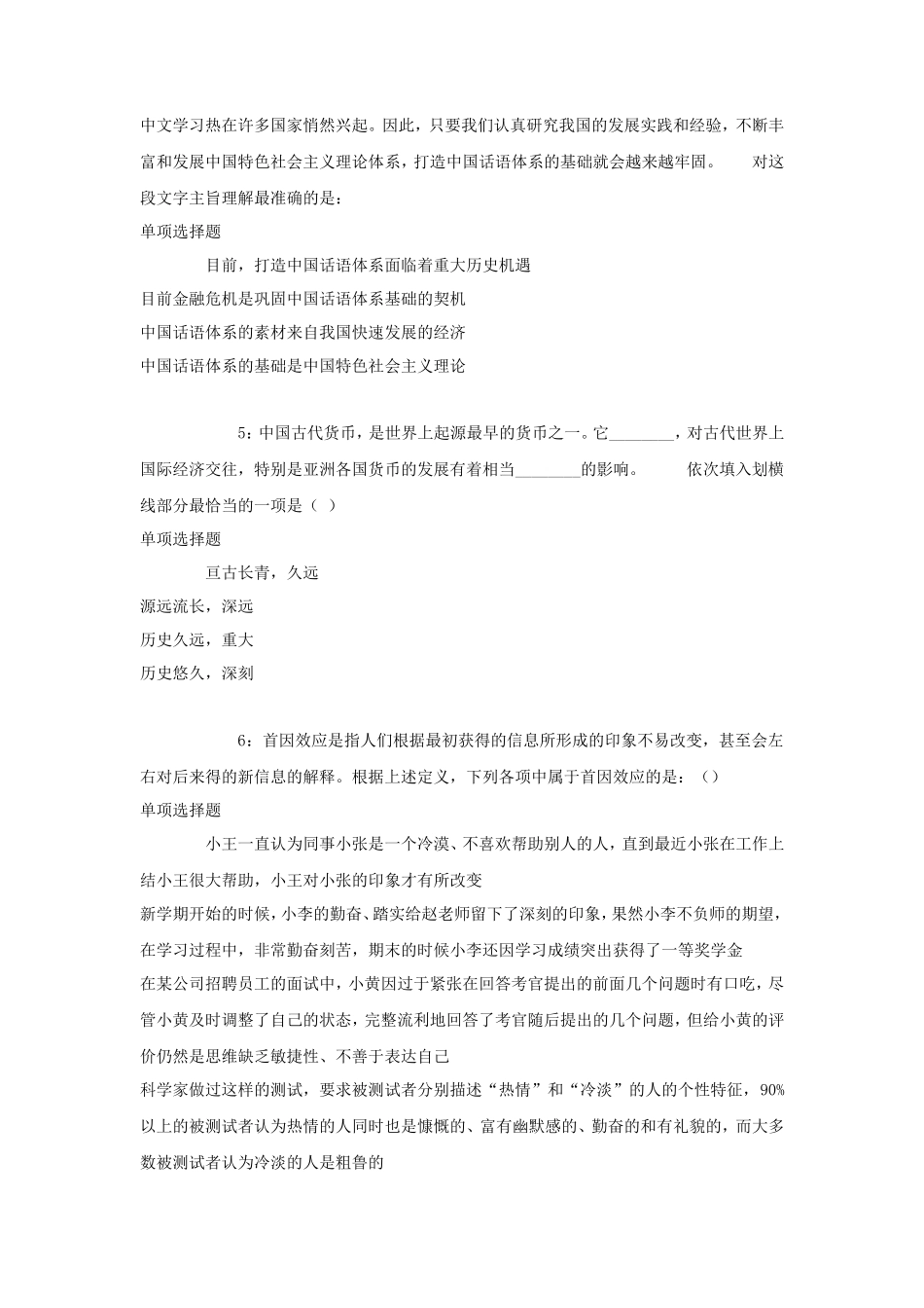 新疆哈密事业单位综合知识招聘真题及答案解析_第2页