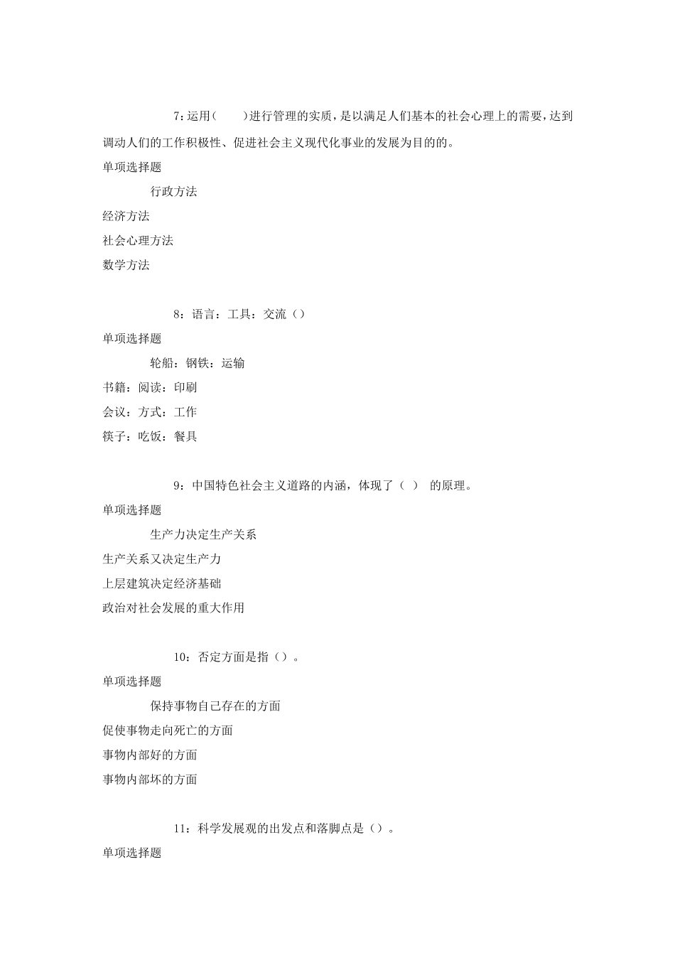 新疆哈密事业单位综合知识招聘真题及答案解析_第3页
