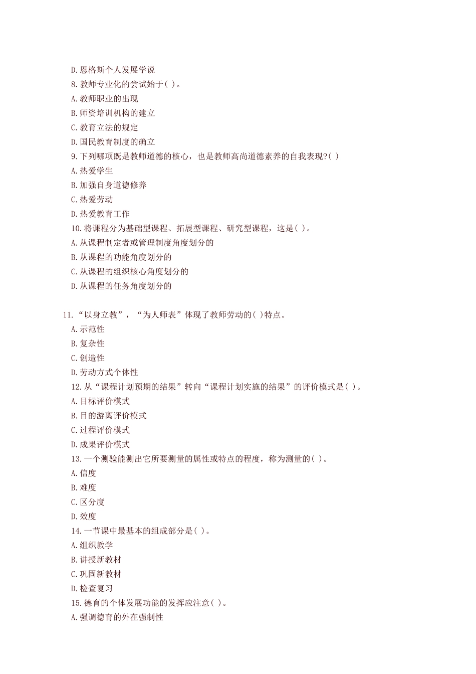 新疆克拉玛依市事业单位招聘历年真题及答案_第2页