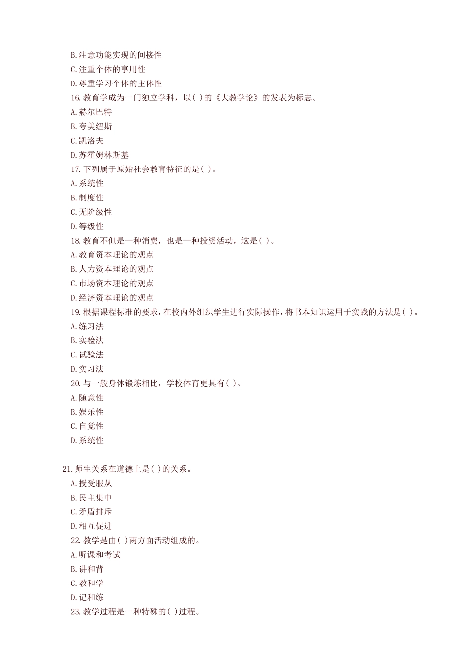 新疆克拉玛依市事业单位招聘历年真题及答案_第3页