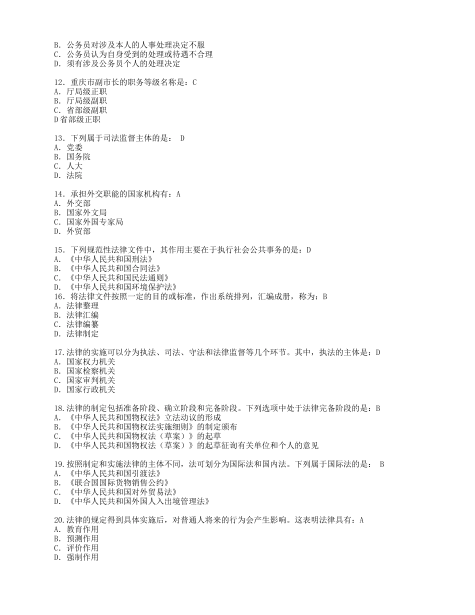 新疆事业单位公共基础知识招聘真题及答案_第2页
