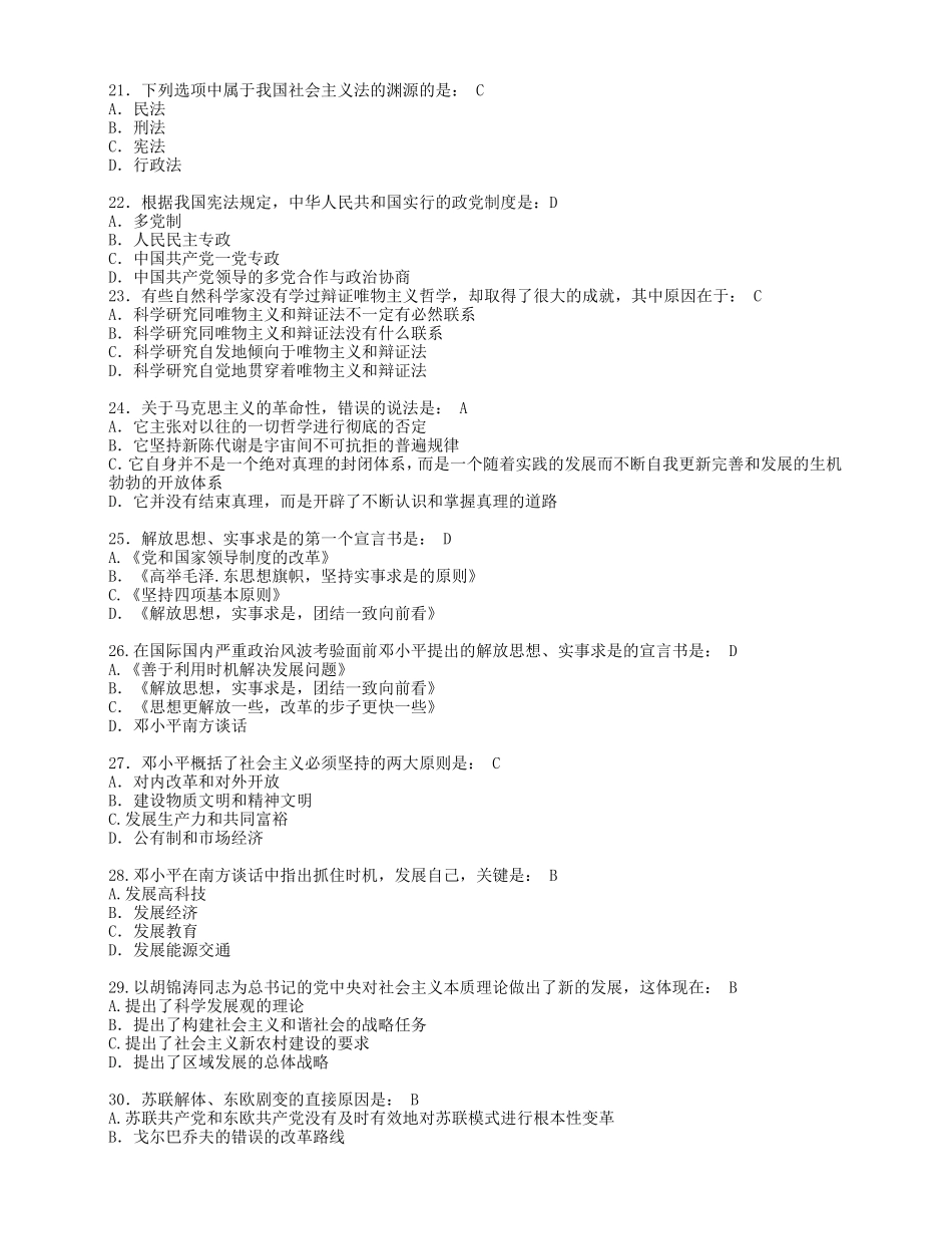 新疆事业单位公共基础知识招聘真题及答案_第3页
