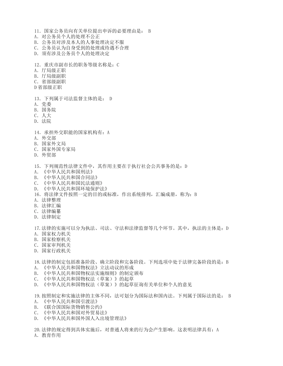 新疆事业单位考试真题_第2页