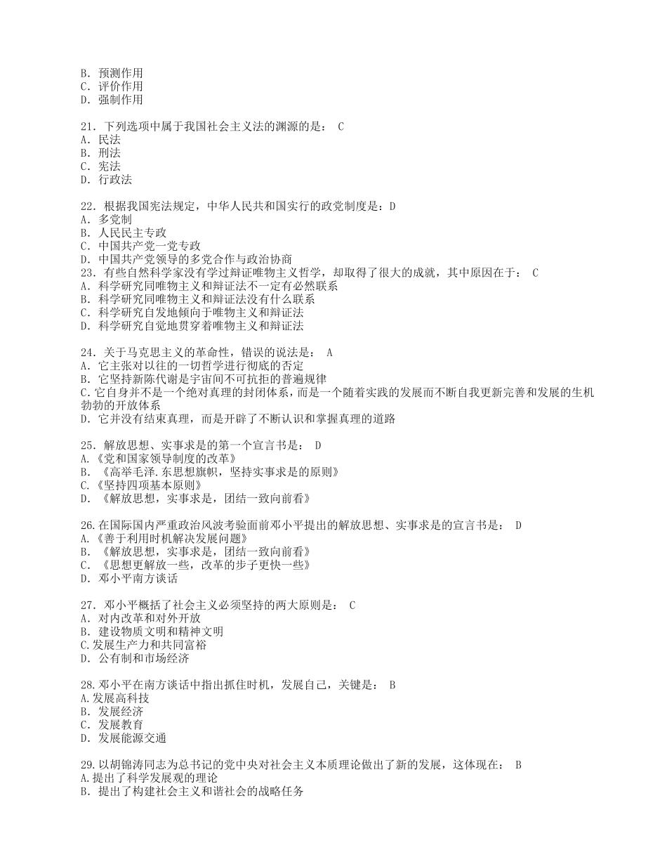 新疆事业单位考试真题_第3页