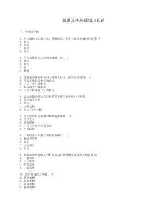 新疆事业单位考试真题