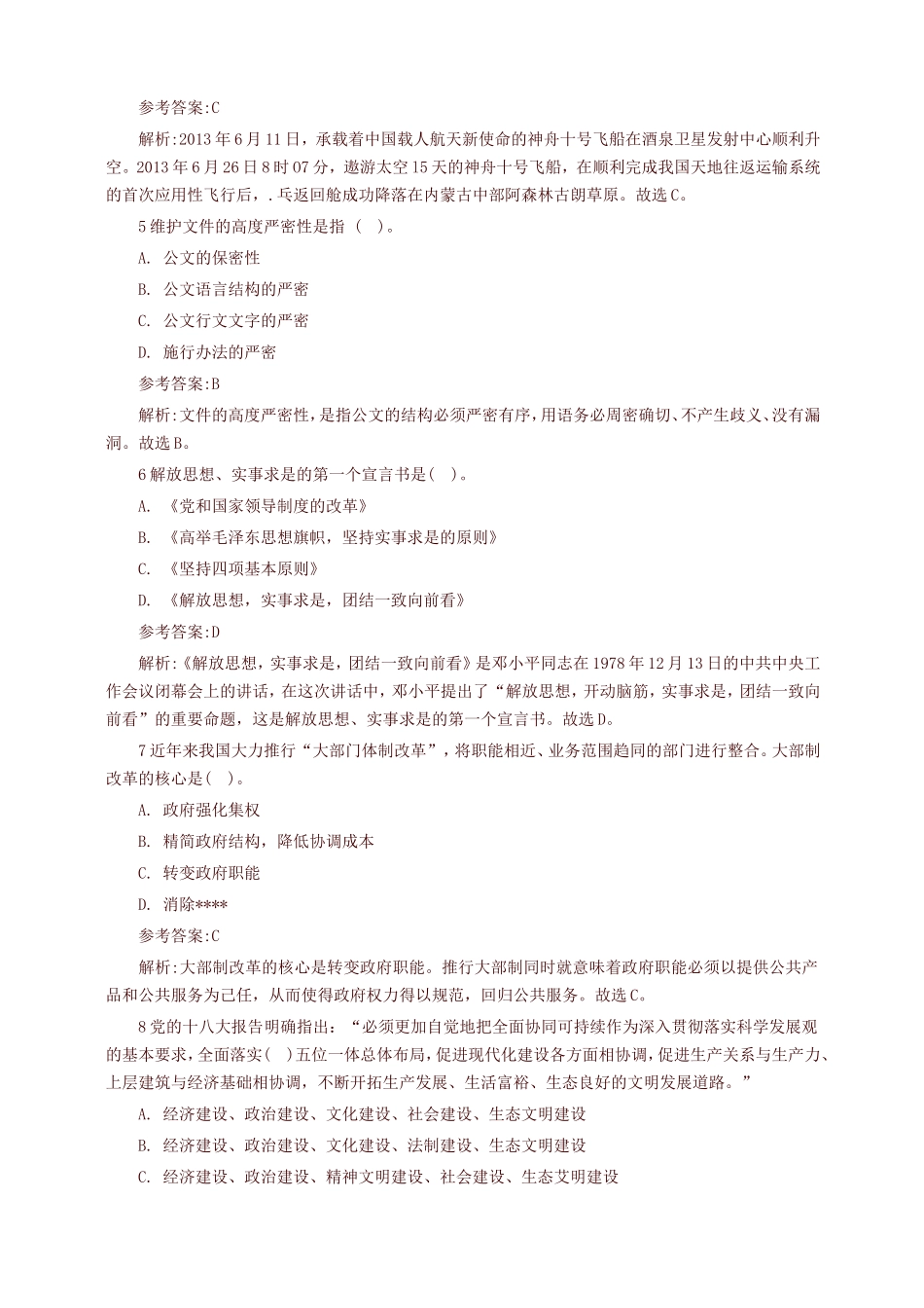 新疆乌鲁木齐事业单位考试真题及答案　_第2页