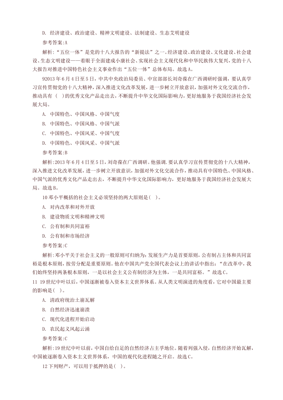 新疆乌鲁木齐事业单位考试真题及答案　_第3页