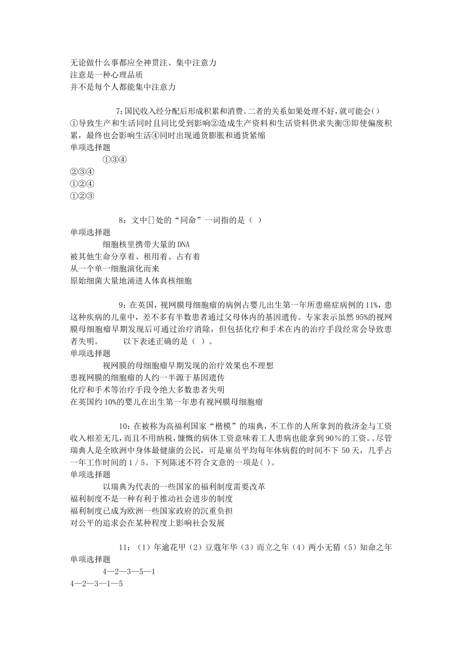 2020年西藏事业编招聘考试真题及答案解析_第2页