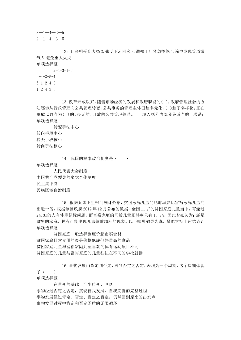 2020年西藏事业编招聘考试真题及答案解析_第3页