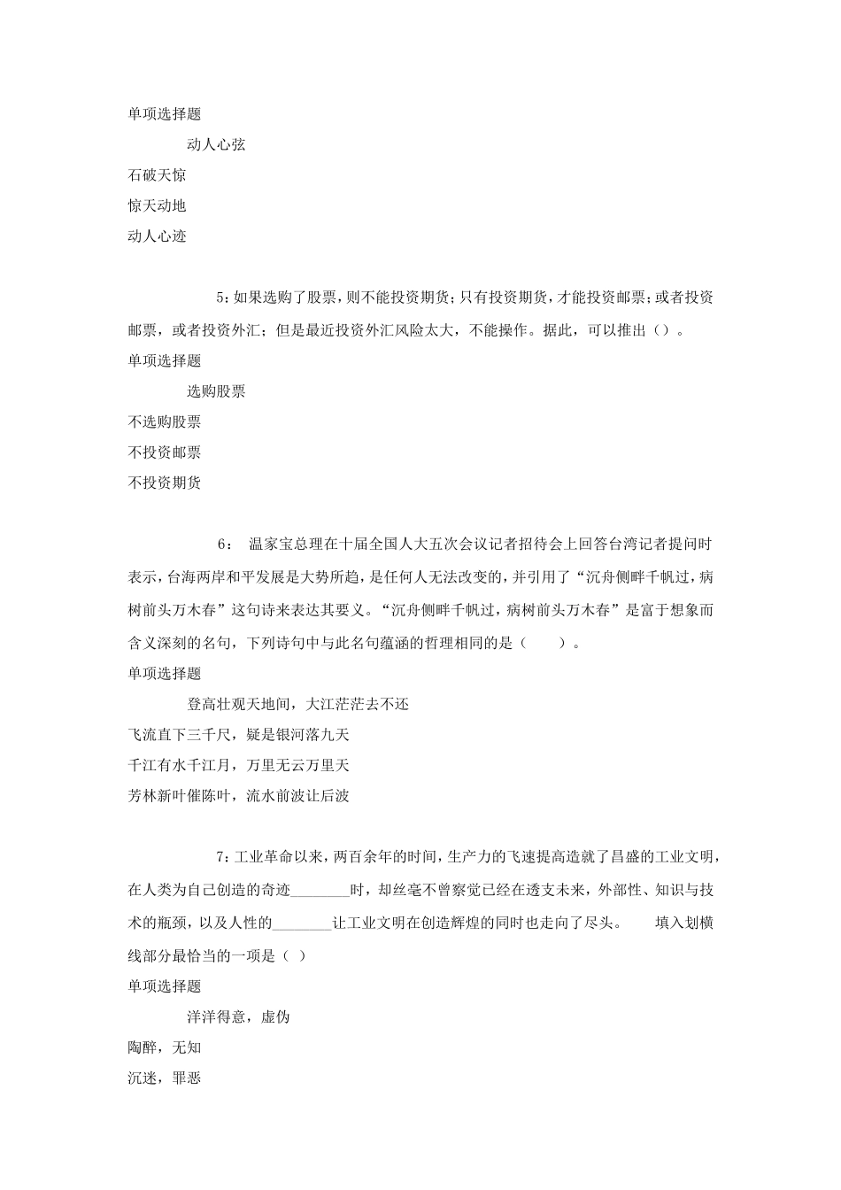 西藏昌都事业单位公共基础知识招聘真题及答案解析_第2页