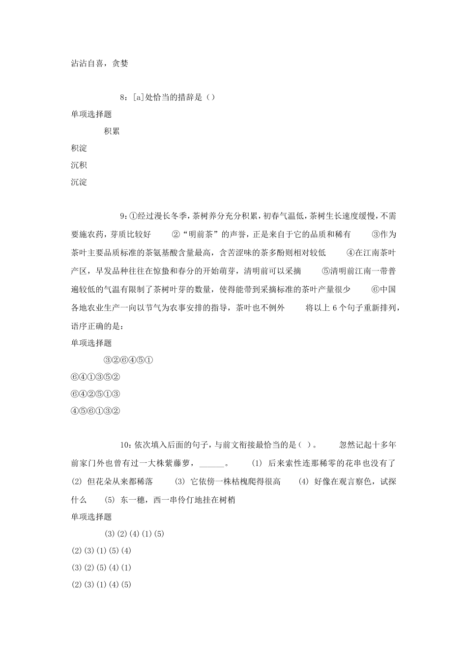 西藏昌都事业单位公共基础知识招聘真题及答案解析_第3页