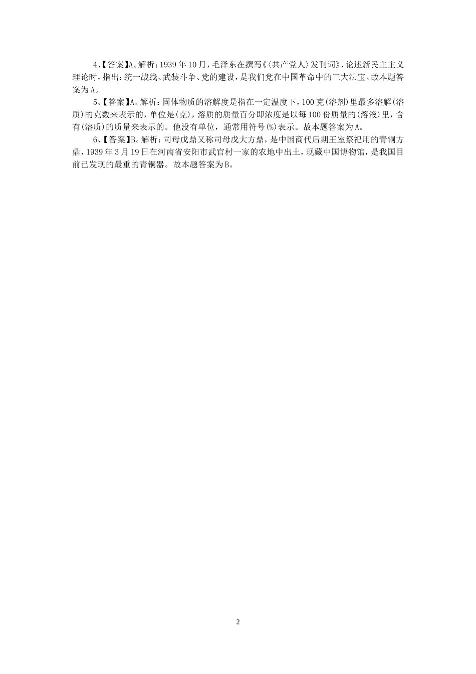西藏拉萨市事业单位公共基础知识精选题参及答案_第2页
