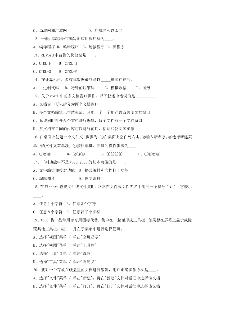 西藏自治区事业单位招聘考试最新考试题库_第2页