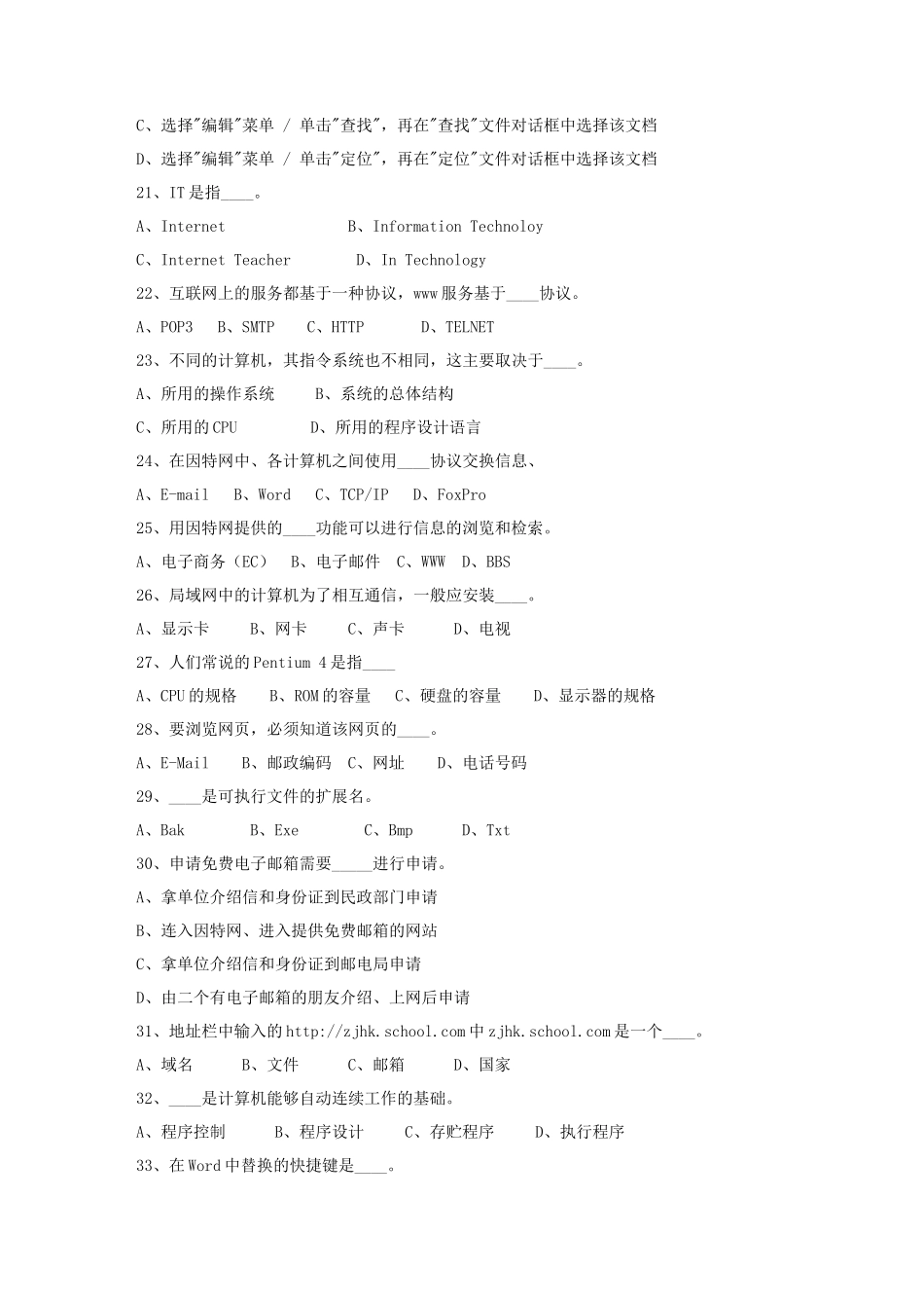 西藏自治区事业单位招聘考试最新考试题库_第3页