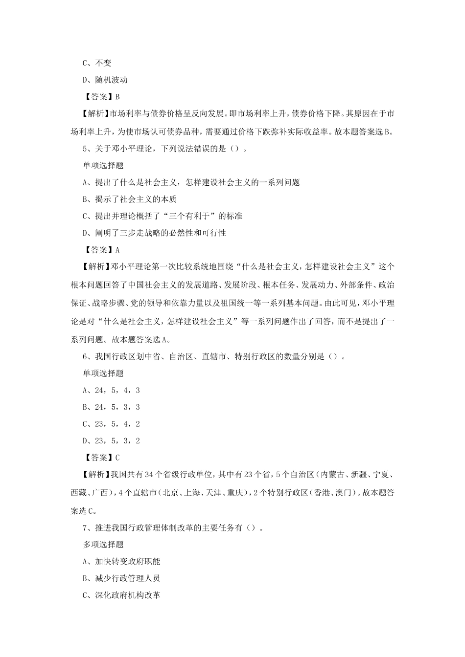 2019年天津东疆保税港区事业单位真题及答案解析_第2页