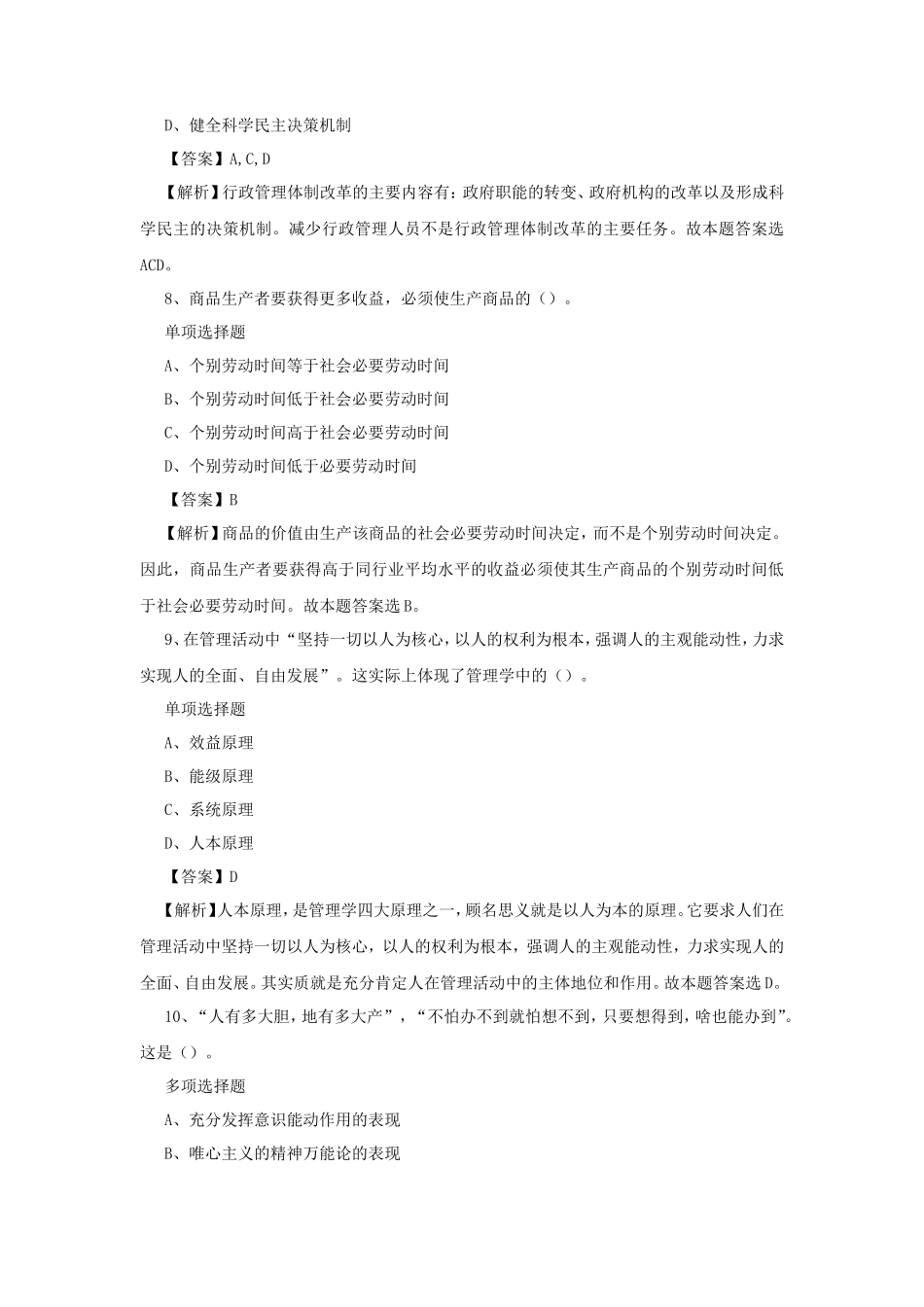 2019年天津东疆保税港区事业单位真题及答案解析_第3页