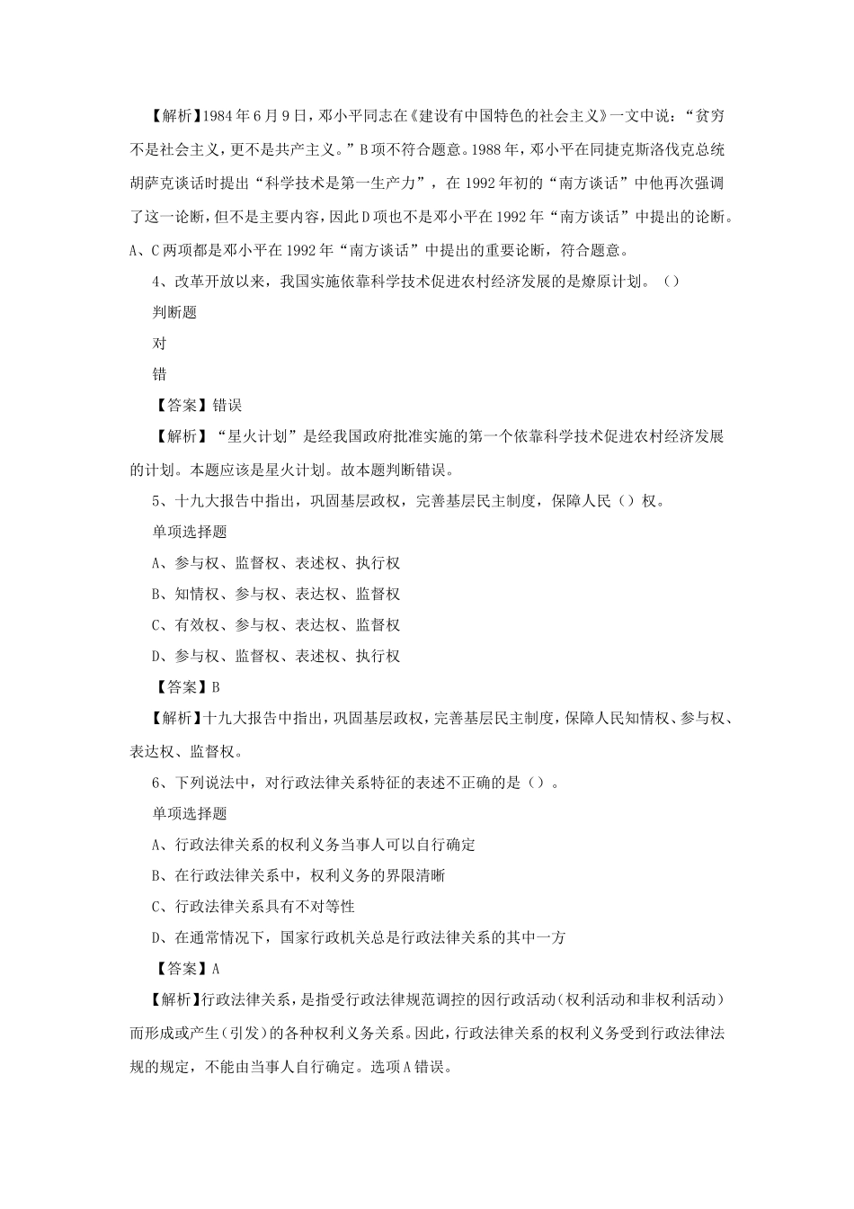 2019年天津南开区事业单位招聘真题及答案解析_第2页
