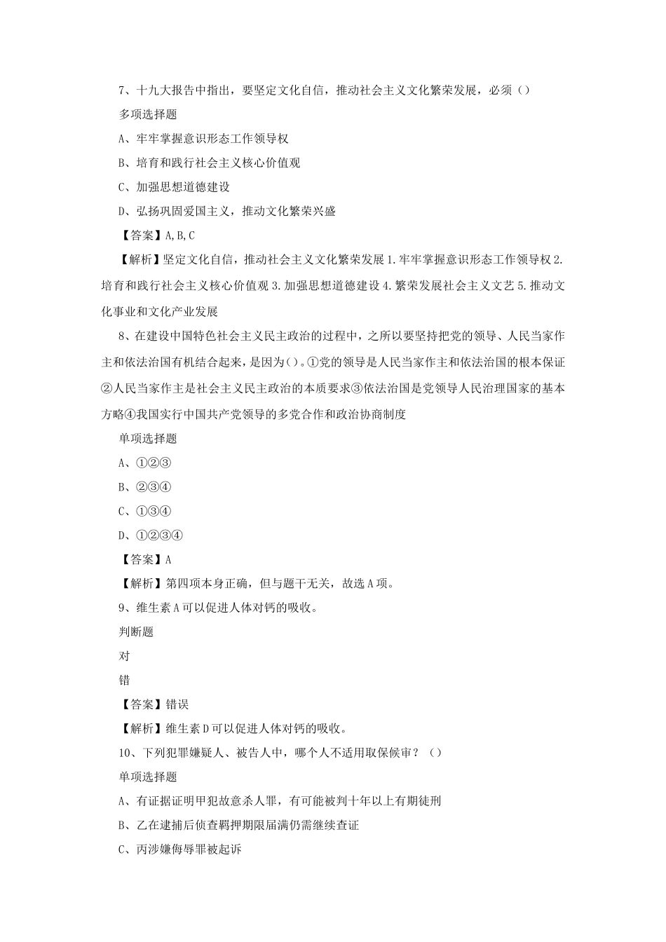 2019年天津南开区事业单位招聘真题及答案解析_第3页