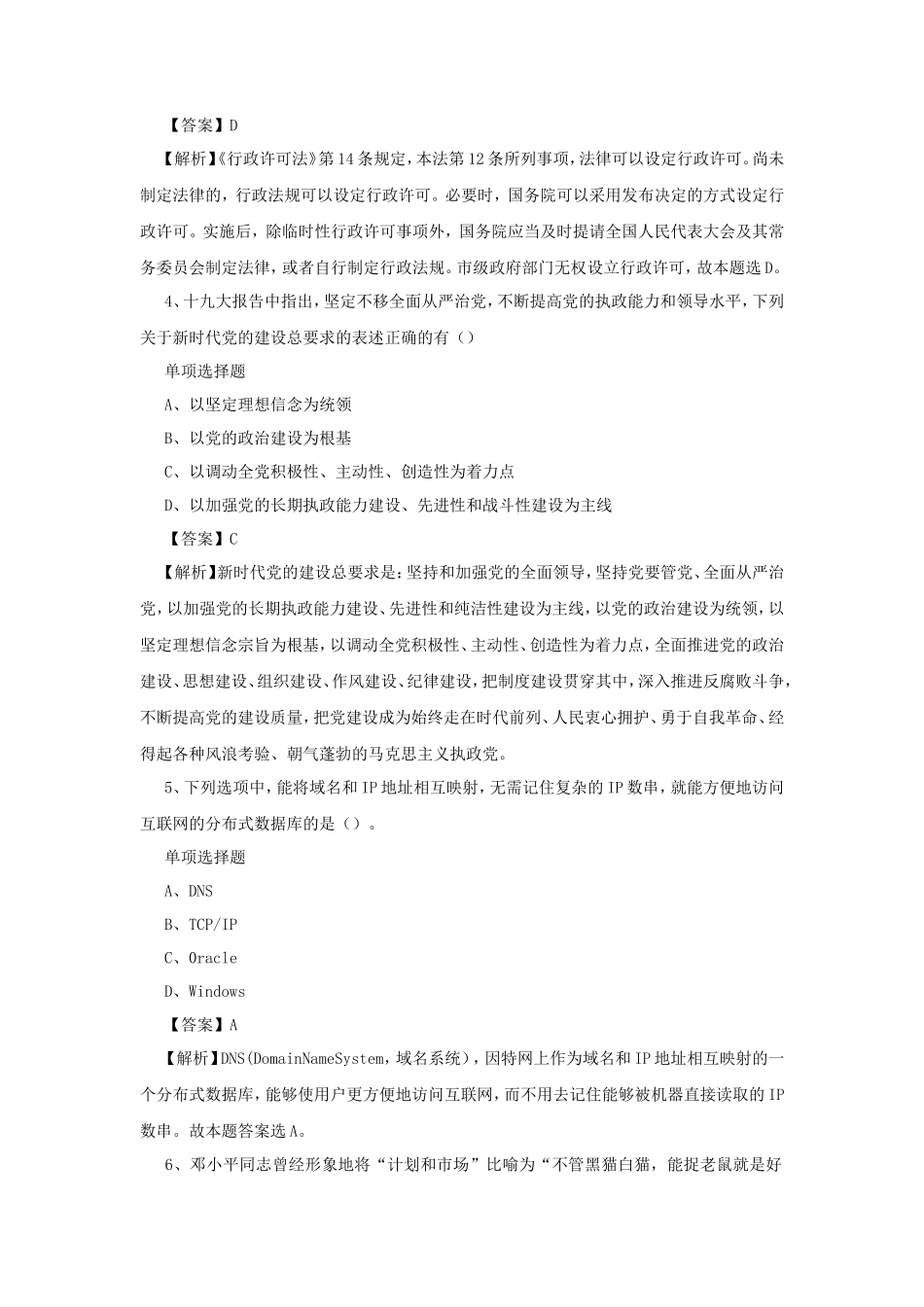 2019年天津宁河区事业单位招聘真题及答案解析_第2页