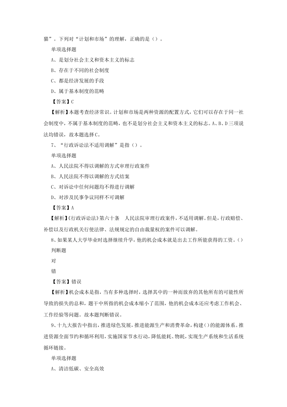 2019年天津宁河区事业单位招聘真题及答案解析_第3页