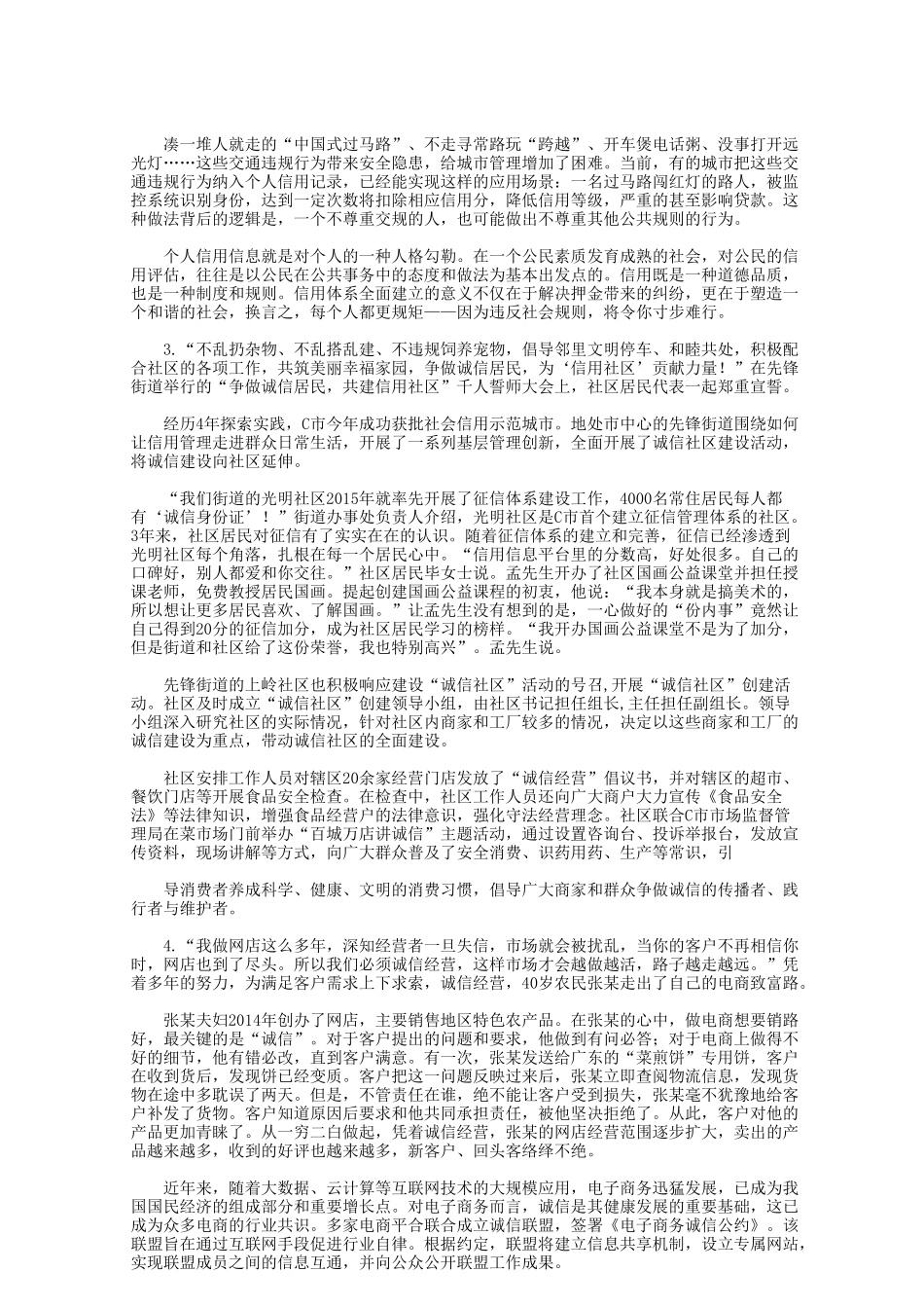 2019年天津市事业单位考试申论真题及答案_第2页