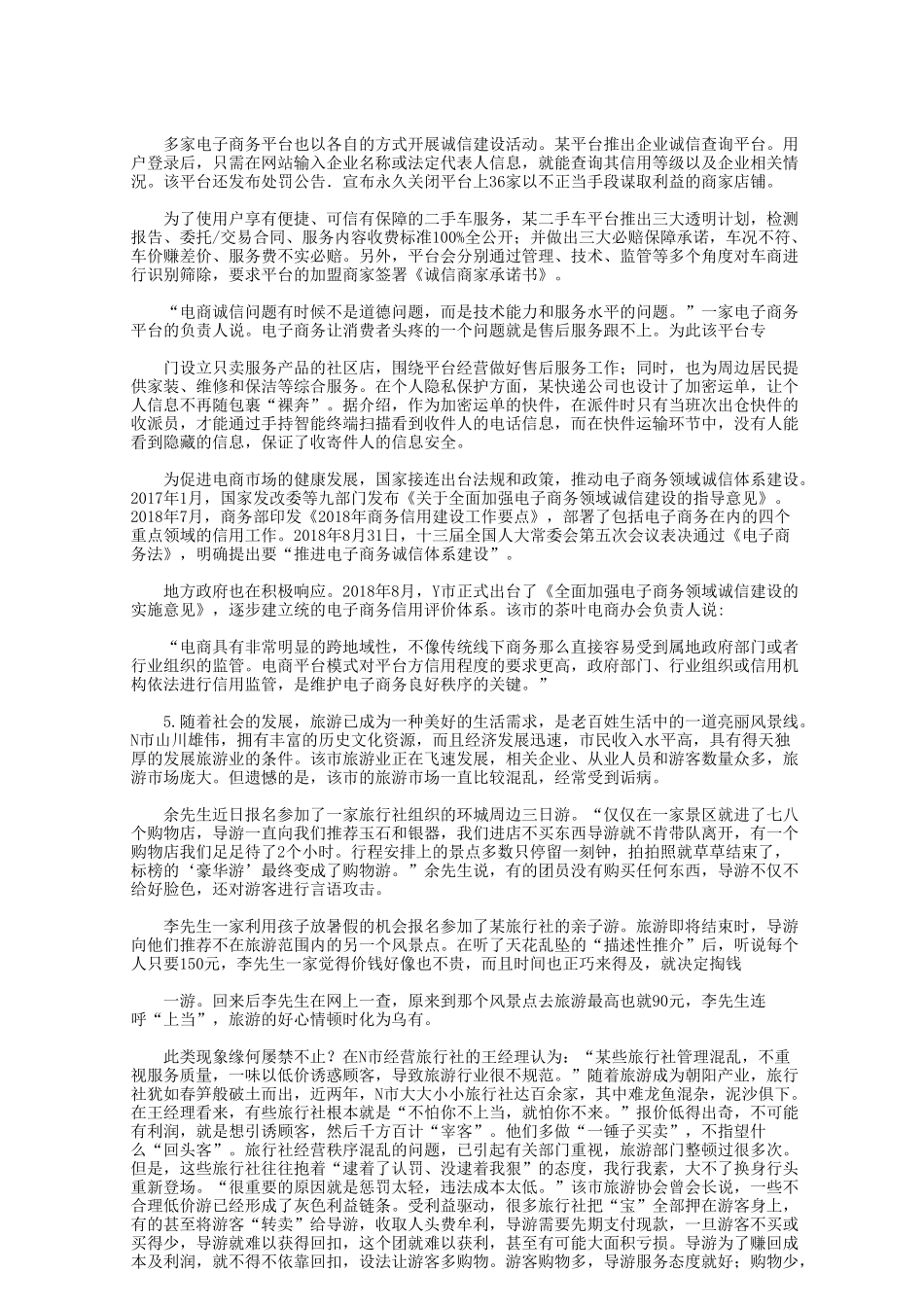 2019年天津市事业单位考试申论真题及答案_第3页