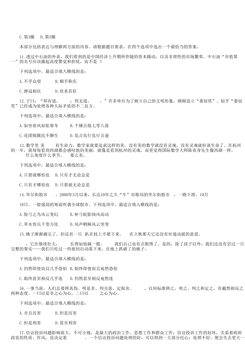 2019年天津市事业单位招聘考试真题解析_第2页