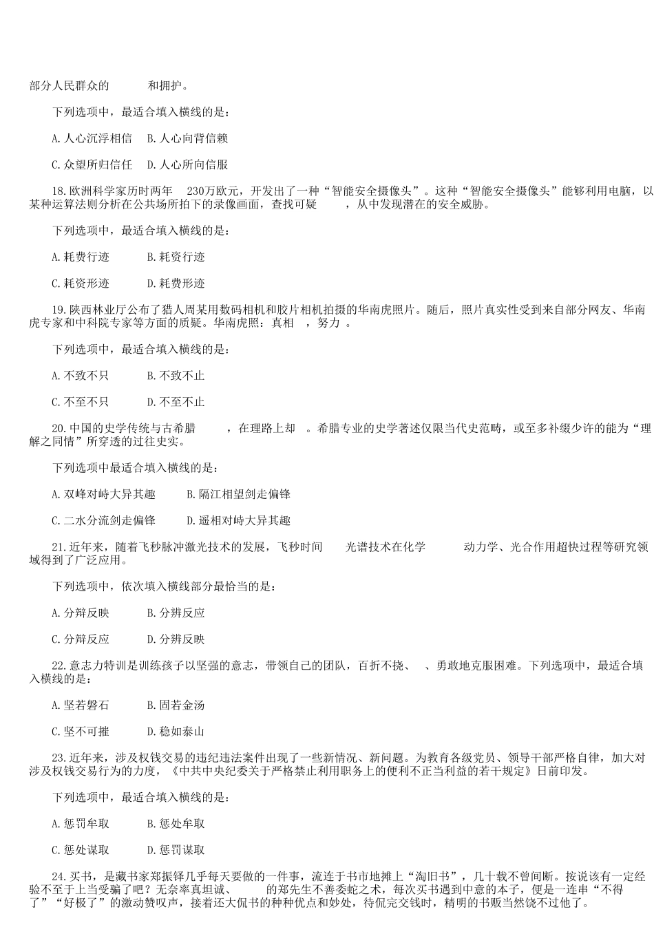 2019年天津市事业单位招聘考试真题解析_第3页