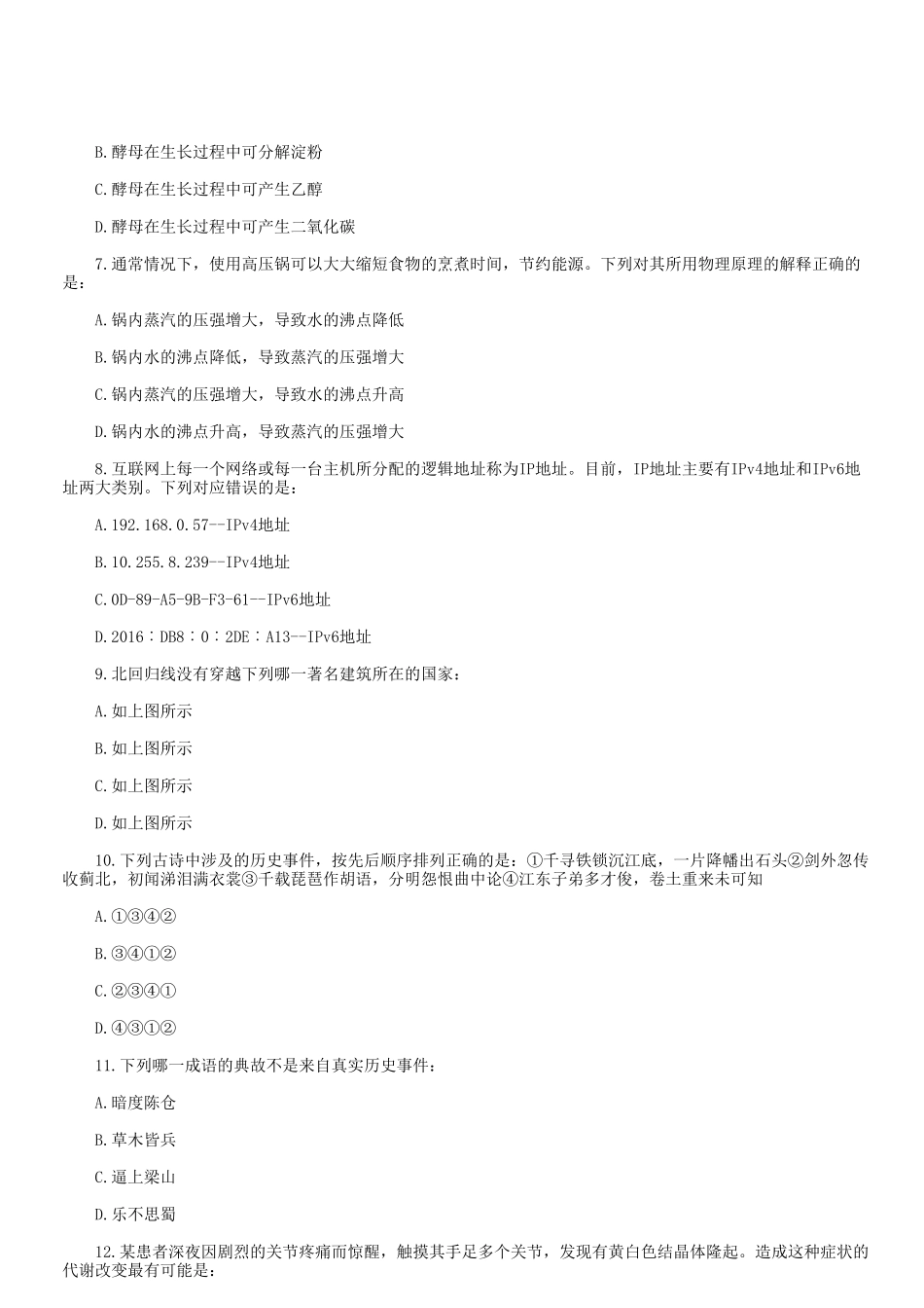 2019年天津事业单位考试行测真题及答案_第2页