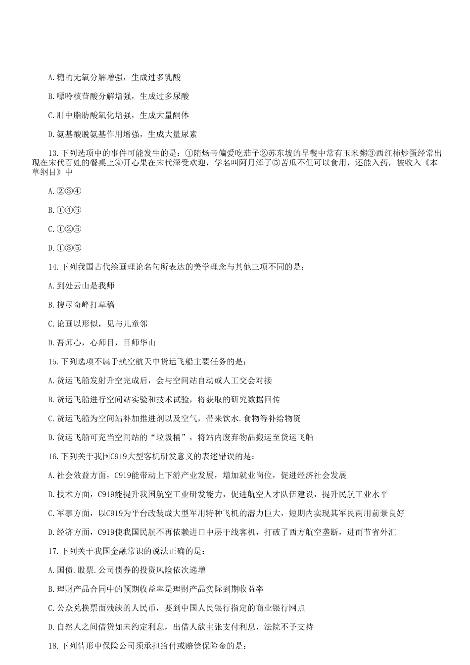 2019年天津事业单位考试行测真题及答案_第3页