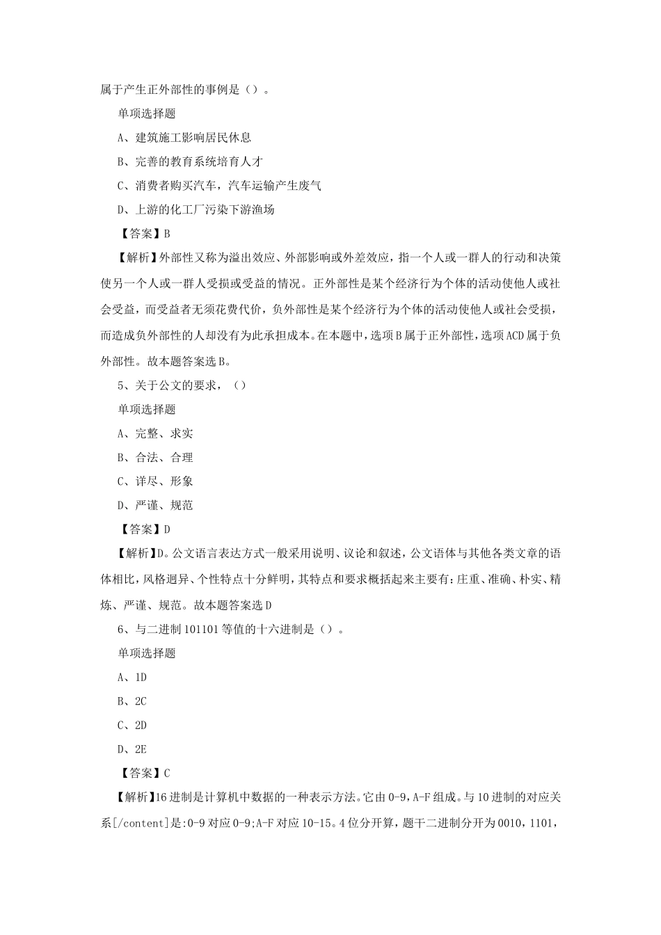 2019年天津事业单位招聘真题及答案解析_第2页
