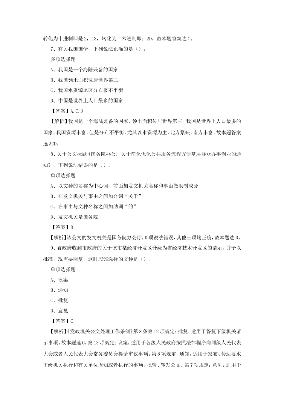 2019年天津事业单位招聘真题及答案解析_第3页