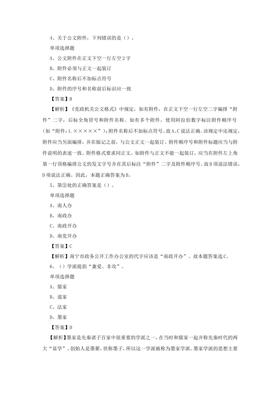 2019年天津西青区事业单位真题及答案解析_第2页