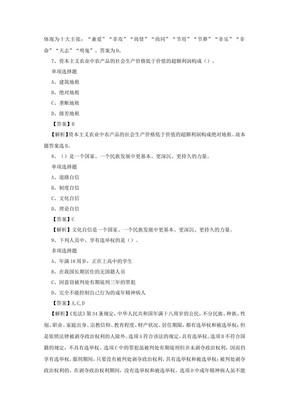 2019年天津西青区事业单位真题及答案解析_第3页